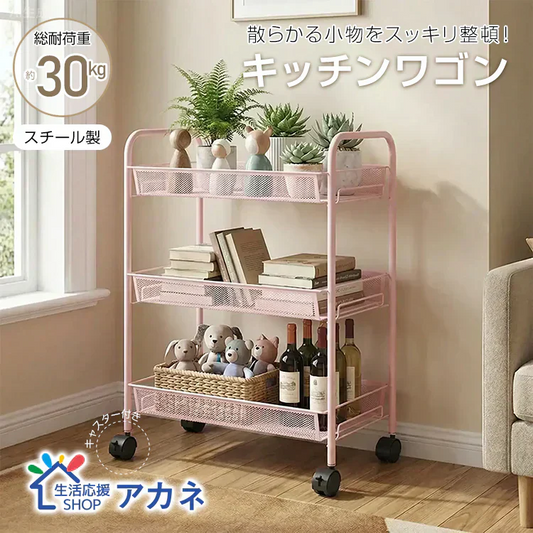【予約・6月下旬順次発送】キッチンワゴン 3段 「ピンク」 スリム キャスター プレゼント 収納カート 組立簡単 メッシュ スチールラック メタルラック キッチン インテリア ラック 収納