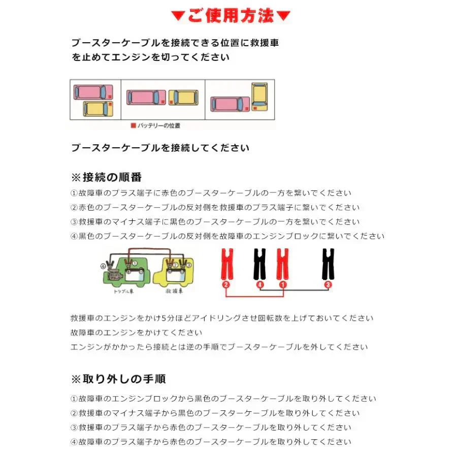 ブースターケーブル 5m バッテリー 上がり ケーブル 5メートル 12v 24v 対応 500A 収納袋 エンジン 大型 故障 被救援 救護 緊急 カー用品