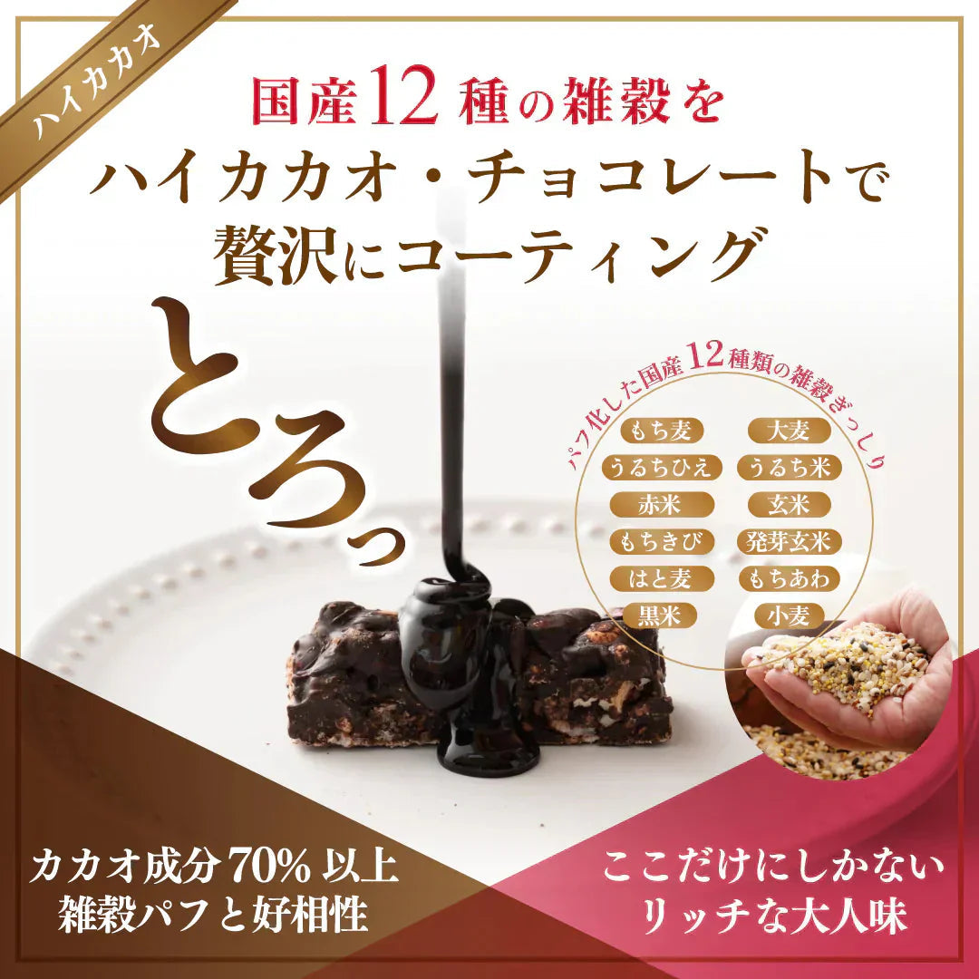 雑穀チョコレートバー ７種の詰め合わせ 約３０本入(約300g)| ミルク/ハイカカオ/抹茶/ホワイト/キャラメル/ほうじ茶/ストロベリー | 12種雑穀米パフのサクサク食感 個包装 雑穀スイーツ ※種類の配合は均等ではありません※
