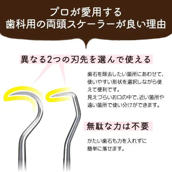 歯石取り 歯石除去 ヤニ取り 歯科専売 両頭鎌型スケーラー H5-33 1本 ／ 実際に歯科医院で使用されているプロ仕様！ 【メール便送料無料】
