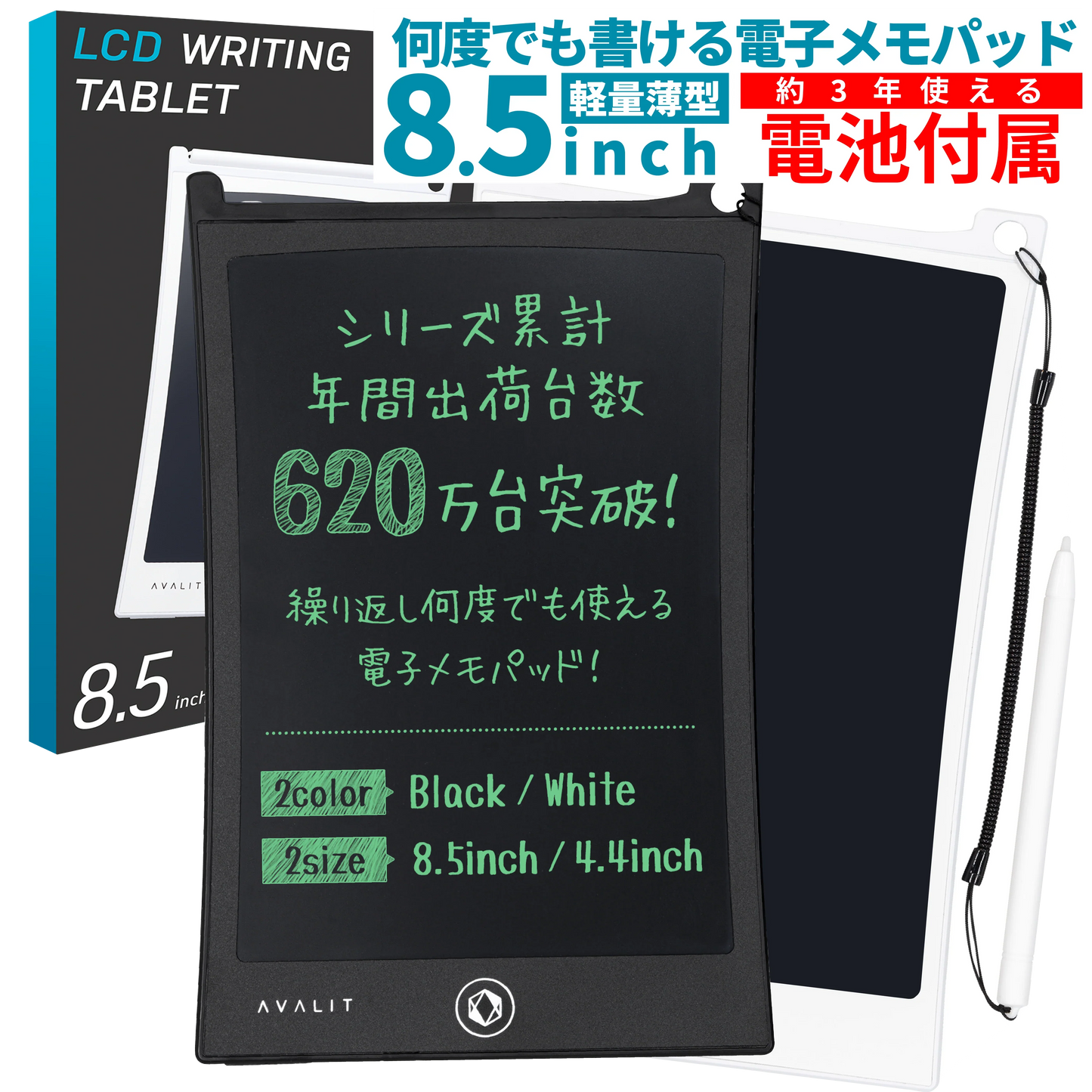 （ホワイト）電子メモ 電子パッド 8.5インチ 厚さ5mm ロック機能付 保存可能 日本製電池使用 メモ帳