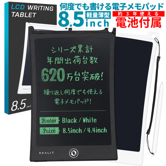 （ホワイト）電子メモ 電子パッド 8.5インチ 厚さ5mm ロック機能付 保存可能 日本製電池使用 メモ帳