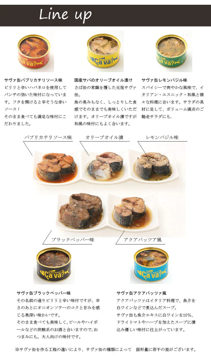 サヴァ缶5種6缶入【段ボール仕様】