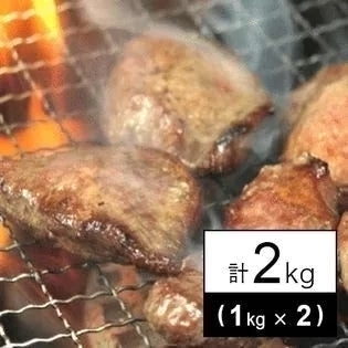 【２ｋｇ】厚切り1cm牛たんスライス／某焼肉店では「やわらか厚切り牛タン」として提供されている人気商品です！