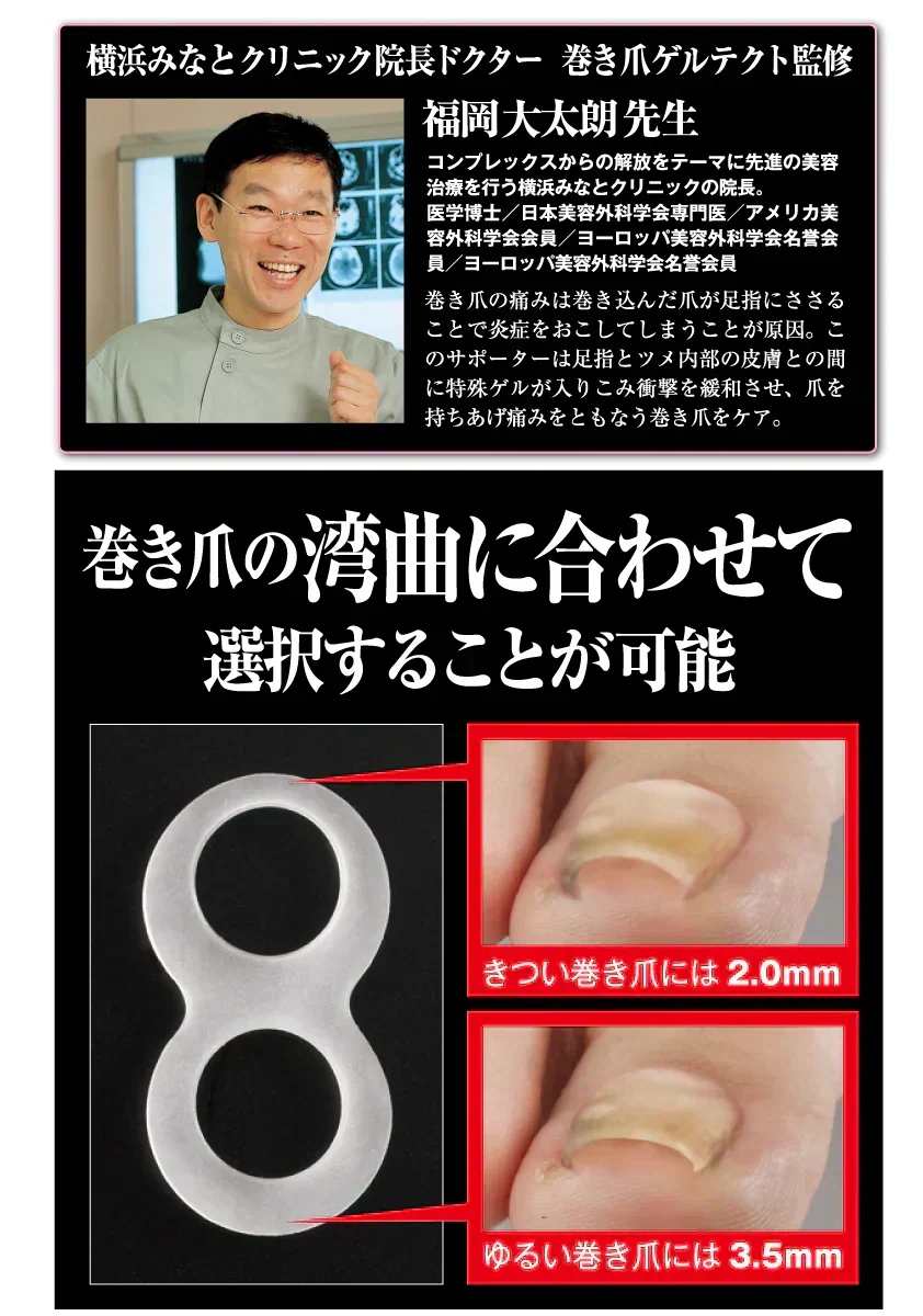 【巻き爪ゲルテクト】美容外科医監修 つけるだけ簡単 ドクター監修ゲルマサポーター 巻き爪 食い込み緩和 テーピング 付けるだけ簡単 衝撃を緩和 巻き爪 食い込み緩和 テーピング 付けるだけ簡単 衝撃を緩和 美容外科医監修 くならない ワイヤー クリップ テープ 巻き爪用クリップ 食い込み緩和 テーピング 付けるだけ 目立たない 巻き爪保護グッズ ベージュ 肌色 送料無料 衝撃緩和 巻爪 まきつめ