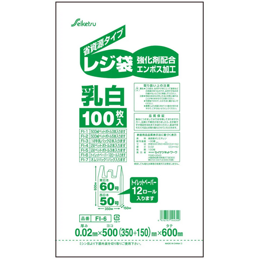 お得な5パックセット レジ袋 セイケツネットワーク FI-6 レジ袋50号 乳白色 500mmX600mm 100枚入り X5パック