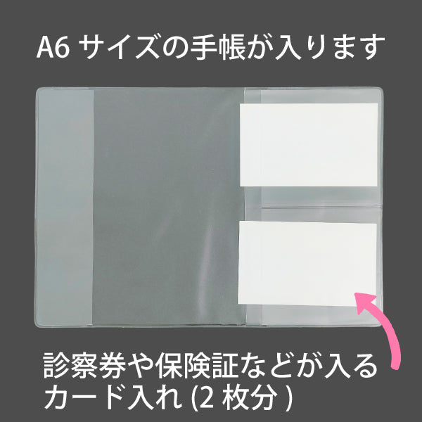 お薬手帳カバー 4枚セット 透明 手帳カバー 診察券2枚用 おくすり手帳カバー 血圧手帳 母子手帳 A6サイズ 半透明 クリア PVC【メール便送料無料】
