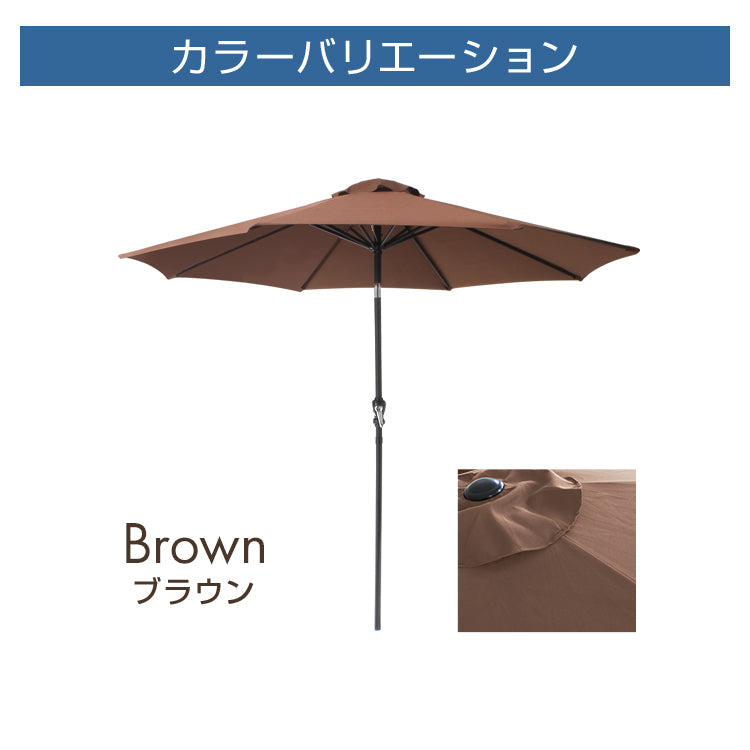 【ブラウン】ガーデンパラソル 270cm 傾く パラソル アルミ 傾くパラソル UVカット チルト機能 ビーチパラソル 傘 ガーデン ガーデニング カーデンファニチャー 庭 テラス ビーチ キャンプ 日傘 折りたたみ 日よけ