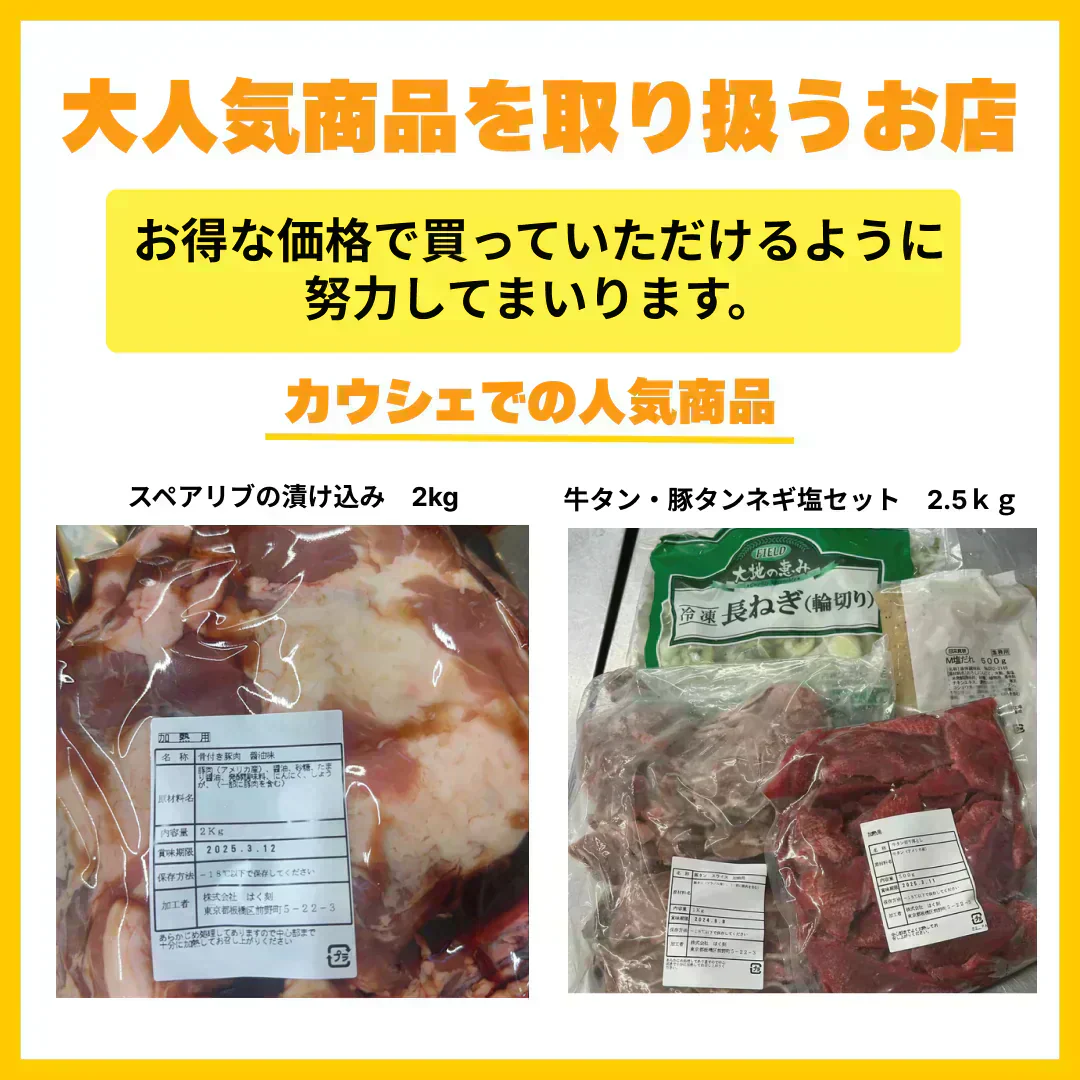 復活スペアリブ2ｋ入り「肉福袋」計 10kg