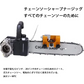 チェーンソー目立て機 目立て機 刃研ぎ チェーン刃の目立て 鋸の目立て チェーンメンテナンス チェーンソーシャープナー ハンドチェーングラインダー 研磨用