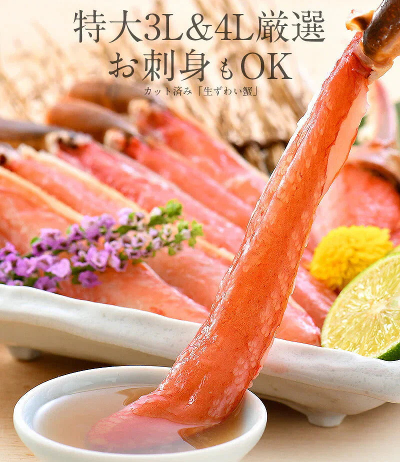特大3L&4Lサイズ厳選！ かに カニ 蟹 ズワイガニ お刺身 OK 生 カット済み 1kg（総重量1.3kg） ずわい蟹 刺し身 鍋 生ずわい しゃぶしゃぶ用 カニしゃぶ セット かにしゃぶ カニ足 生ずわいがに ハーフポーション 生ずわい蟹 母の日 プレゼント ギフト  母の日思いの 健康