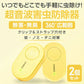 虫除け 「イエロー2個セット」 虫除け器 害虫駆除器 ダニ 蚊 ノミ 寄生虫 超音波撃退器 薬剤不使用 無害 無臭 電磁波 静音 省エネ 子ども ペット 携帯便利 クリップ付 害虫対策