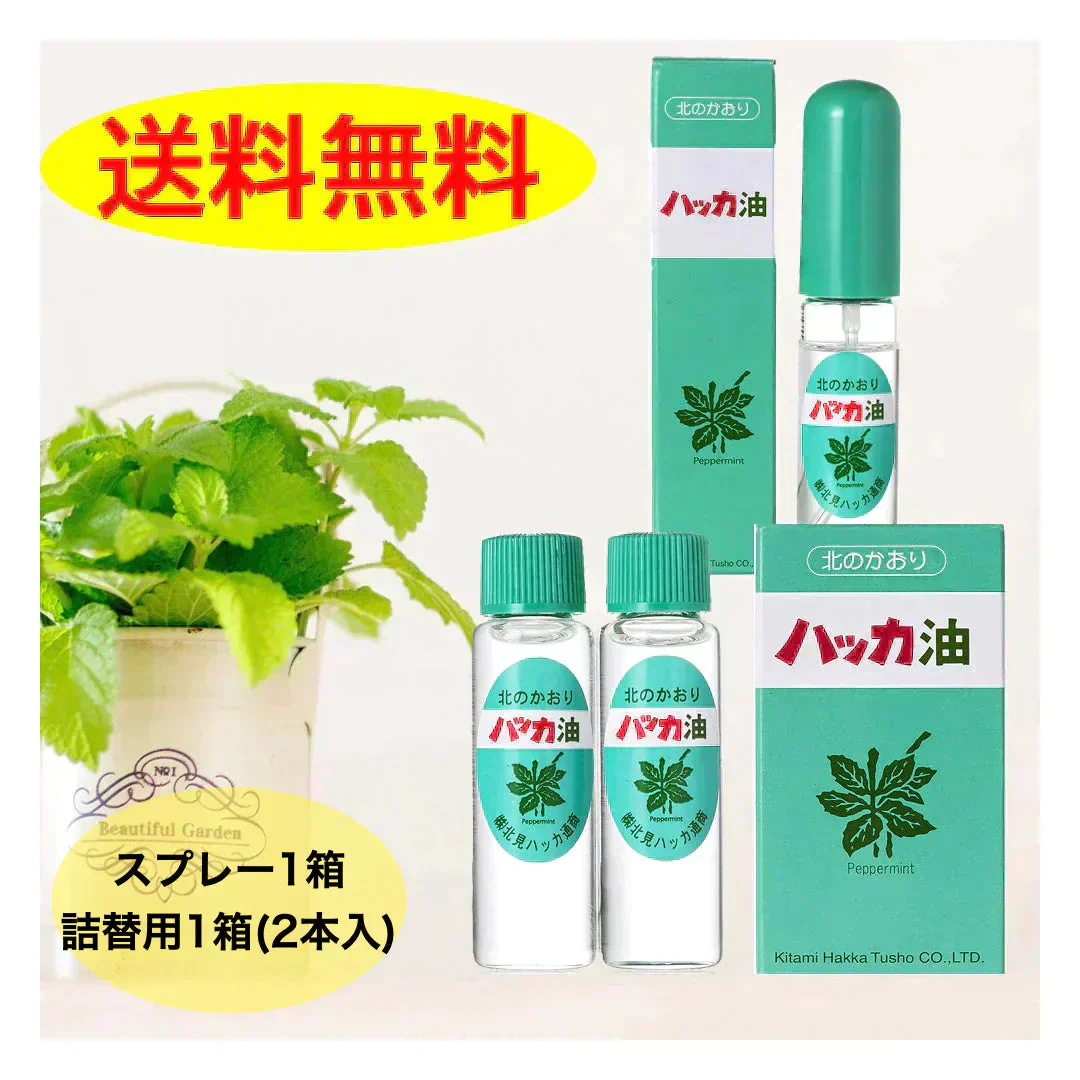 ハッカ油 スプレーお得セット (本体11.5ml×1箱、詰替え11.5ml×2本入×1箱) マスクスプレー 消臭 北見通商 口臭 予防 虫よけ ダイエット お風呂 紅茶 夏 海 プール アロマ ミント【ご新規さん限定商品】
