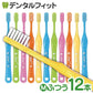 歯科用 Mignon-ミニョン- 子供用 歯ブラシ Mふつう 袋入り 12本入【Ciメディカル 歯ブラシ】【メール便送料無料】