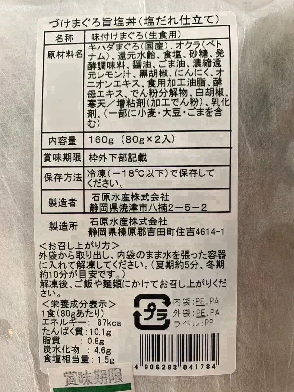 【希少価値】まぐろのカマ＆丼と金目鯛セット