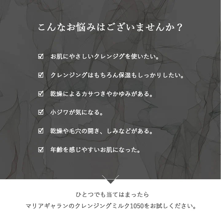 【お取り寄せ】 マリアギャラン 1050 クレンジングミルク 保湿 MARIA GALLAND 200mL スキンケア 敏感肌 MILLE