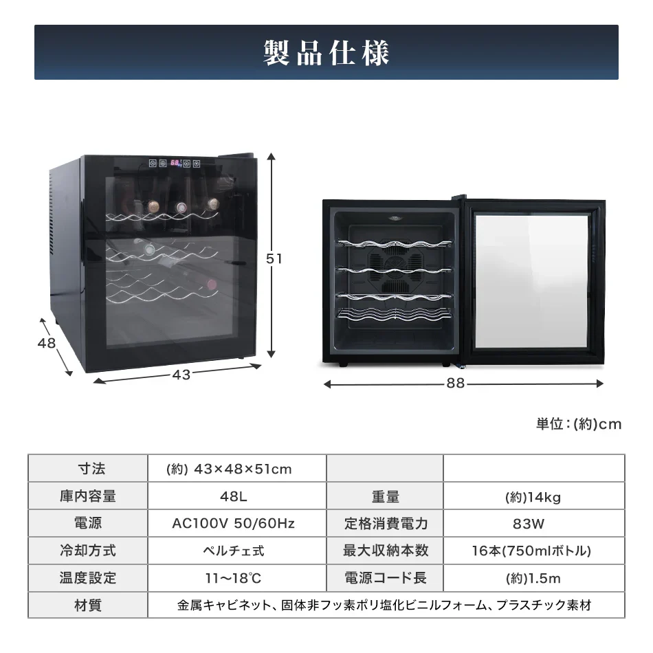 ワインセラー 家庭用 16本収納 48L ワインラック ワインクーラー タッチパネル LED表示 ペルチェ方式 温度調節機能付き ワイン保管 冷蔵庫 ワイン 白ワイン 赤ワイン ロゼ シャンパン おしゃれ 業務用