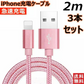 【2m 3本  ブラック】iPhone充電ケーブル ライトニングケーブル 2m 3本 lightning  急速充電ケーブル データ転送ケーブル USBケーブル iPad用 iPhone用 安心 スマホ合金ケーブル