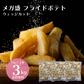 メガ盛り 皮なし フライドポテト ウェッジカット 3kg（1kg×3袋）冷凍 ニッスイ イベント おつまみ おやつ 大容量 業務量 お得用 送料無料