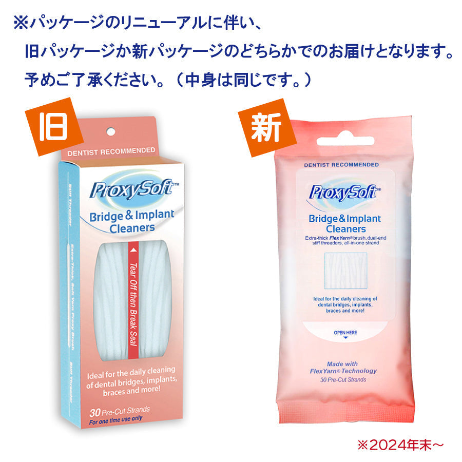 プロキシソフト（ソーントン） フロス / ブリッジ＆インプラントクリーナー 10個（30本/個)