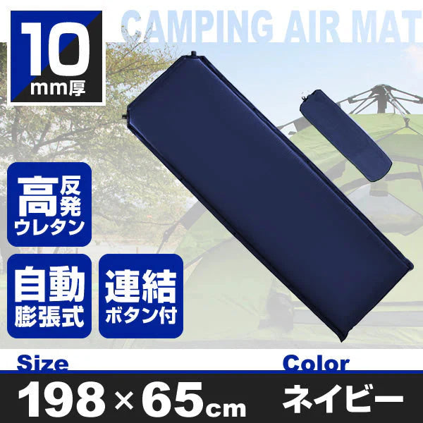 【ネイビー】キャンプマット 10cm 自動膨張式 車中泊マット 寝袋 マット エアーマット マットレス キャンピングマット 寝袋マット エアマット 車中泊 マット インフレーターマット キャンプ 敷布団 車 トラック ふとん 軽量 コンパクト 防災