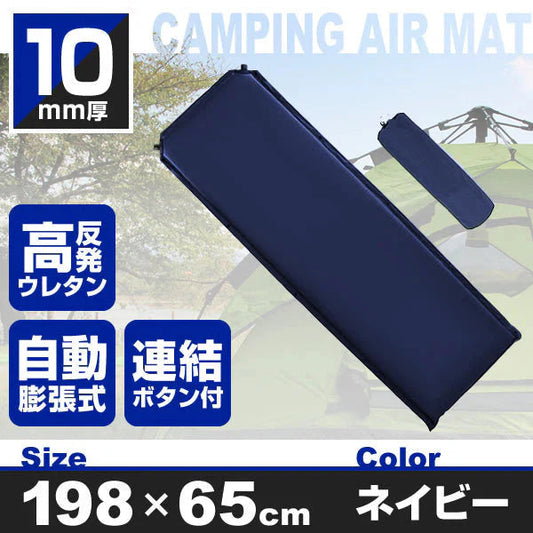 【ネイビー】キャンプマット 10cm 自動膨張式 車中泊マット 寝袋 マット エアーマット マットレス キャンピングマット 寝袋マット エアマット 車中泊 マット インフレーターマット キャンプ 敷布団 車 トラック ふとん 軽量 コンパクト 防災