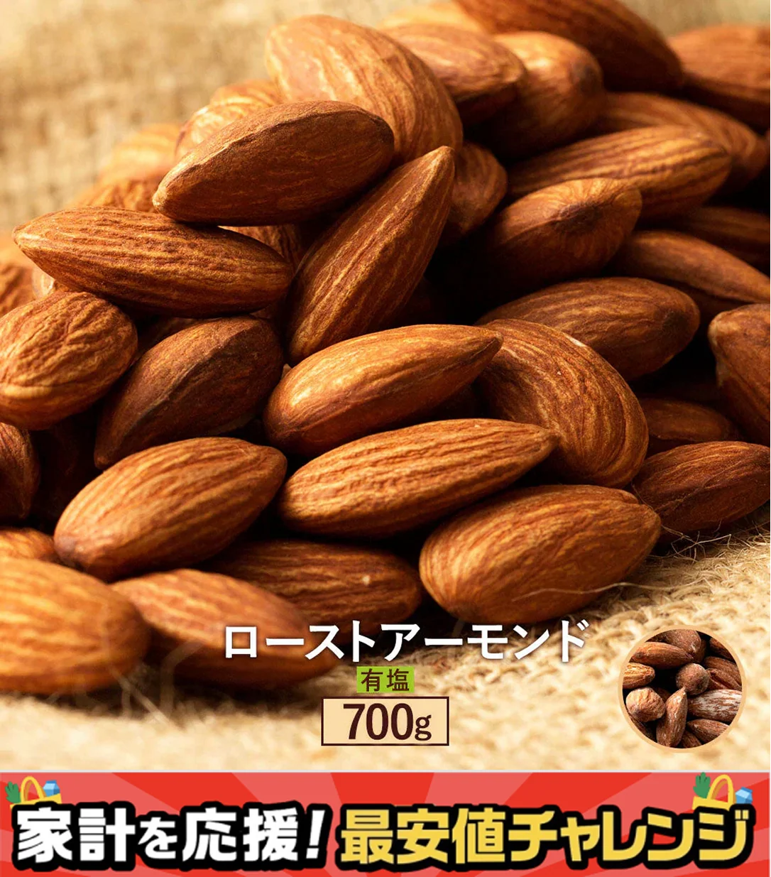 美味しくなって新容量！ アーモンド 送料無料 素焼き  有塩 700g 愛すべきナッツ 素焼きアーモンド 無油 チャック袋入り 素焼き ナッツ 訳あり わけあり 1kg より少し少ない700g