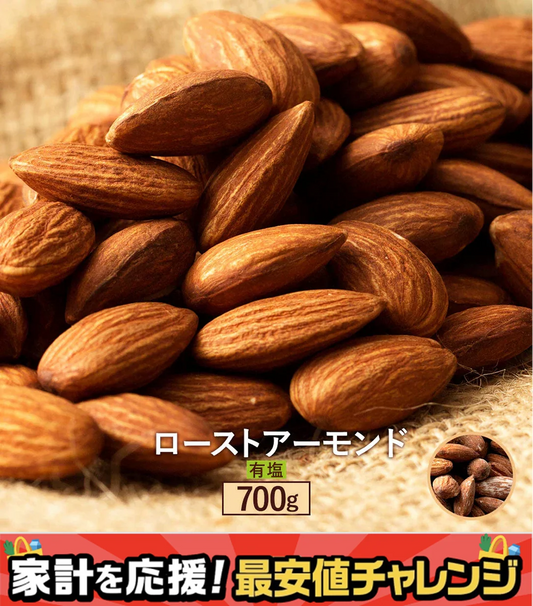 美味しくなって新容量！ アーモンド 送料無料 素焼き  有塩 700g 愛すべきナッツ 素焼きアーモンド 無油 チャック袋入り 素焼き ナッツ 訳あり わけあり 1kg より少し少ない700g