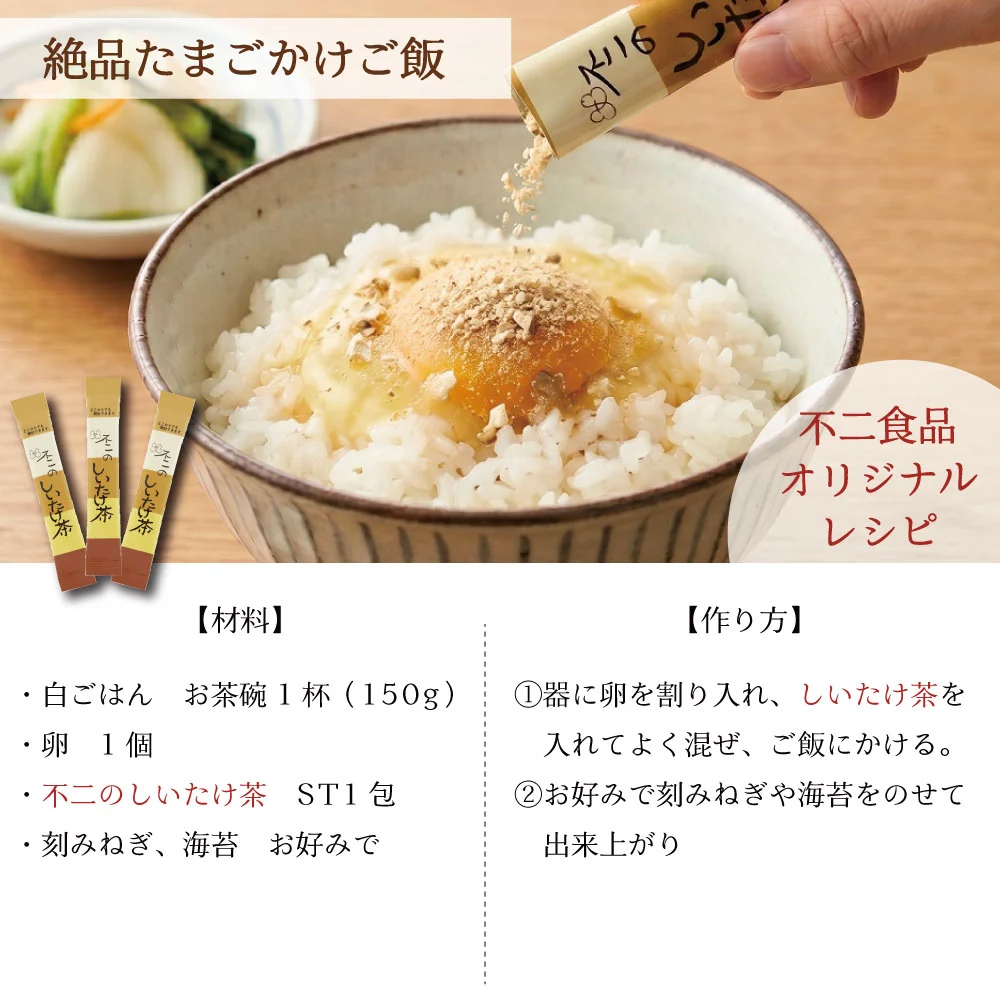 不二のしいたけ茶スティック 2g×7包　個包装 出汁 だし 調味料 椎茸 しいたけ 椎茸茶 卵かけご飯 鍋 塩分補給 ご飯のお供 プチギフト ギフト メール便 ポスト投函 送料無料【カウシェファーム収穫対象商品】