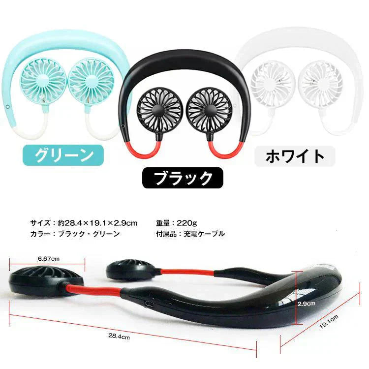 赤字セール【送料無料】 首掛け 扇風機 「ブラック」 ポータブル 首かけ 熱中症 猛暑対策 ハンズフリー USB 充電式 ハンディファン 携帯扇風機 持ち運び コンパクト ひんやり ny100