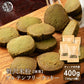 【小麦不使用】贅沢米粉グルテンフリークッキー(抹茶) 【4袋】400g(100g×4袋)米粉 サクほろ食感 クッキー 健康おやつ ふんわり食感 贅沢な味わい ダイエットスナック 高品質米粉