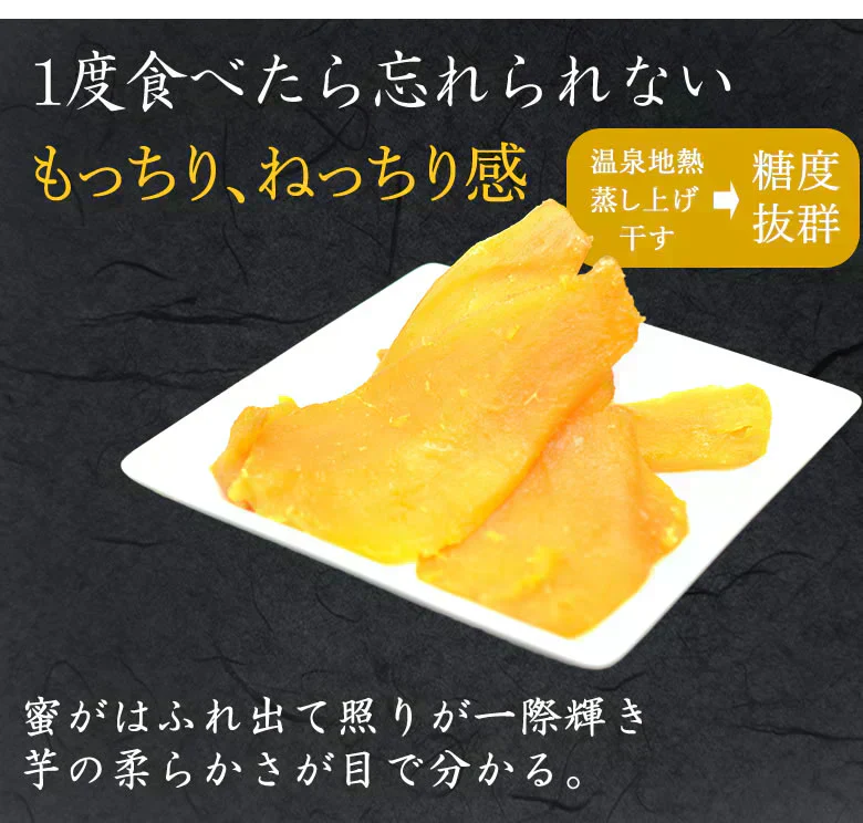 さつまいも 紅はるか 干し芋 送料無料 計300g（150g×2袋） 温泉地熱で蒸し上げた 紅はるかの干し芋 無添加 無着色 熊本県産 ほしいも サツマイモ 和菓子