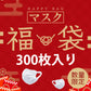 【大感謝祭・SALE】＼大容量・300枚 マスク 福袋／お買い得 ホワイト プリーツ マスク 普通サイズ 2D 大人マスク 薄型マスク 小顔マスク 立体マスク 不織布 口元の空間確保 大人用マスク 血色マスク 不織布マスク 男女兼用サイズ 曇りにくい 小顔 飛沫カット 耳が痛りにくい 使い捨て 小顔 プリーツマスク 曇りにくいマスク