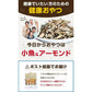30袋入り小魚アーモンドかるちゃん