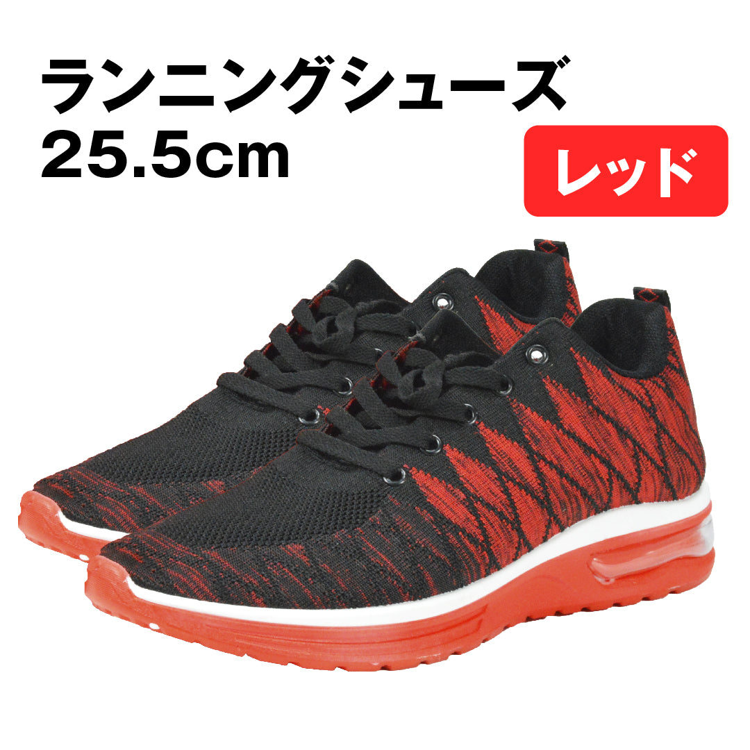 ランニングシューズ25.5cm赤 1足