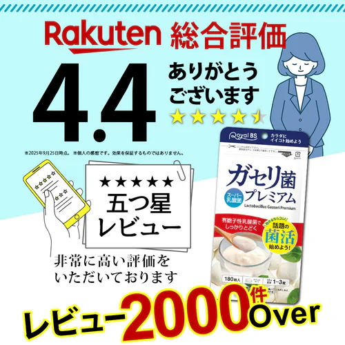 【ガセリ菌プレミアム まとめ買い 2個セット 合計360粒】 乳酸菌サプリメント 善玉菌 乳酸菌 腸活 菌活 大容量 健康 RoyalBS 日本製 ガセリ菌ヨーグルトよりもお手軽