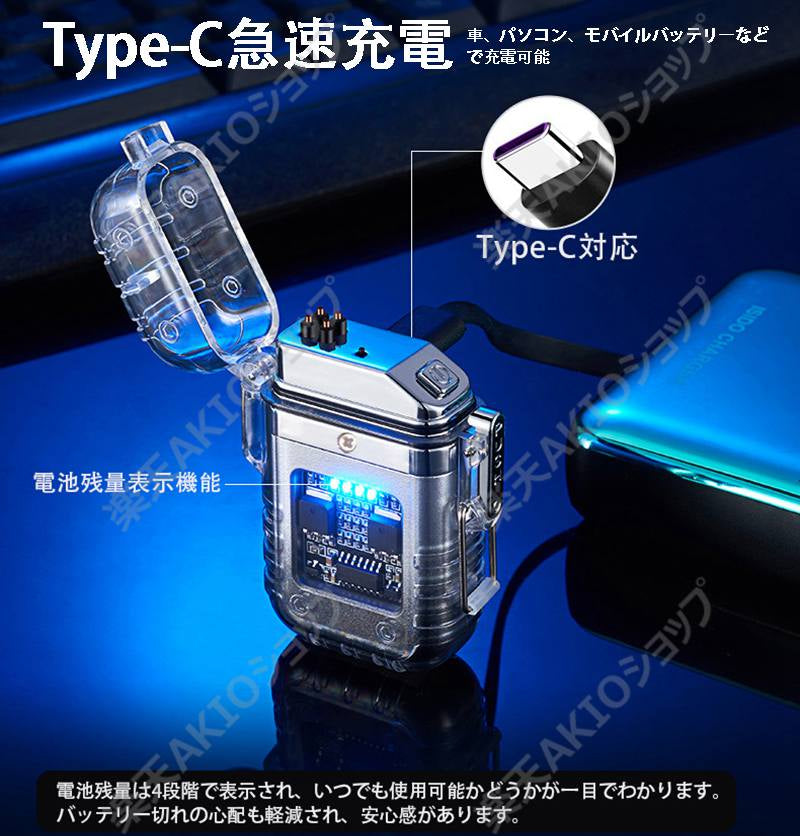 【透明＆ライト付き】防災屋外 ダブルアークライター type-C 懐中電灯 屋外 防水 防塵 防炎 ポータブル 電子ライター 登山 キャンプ s138F