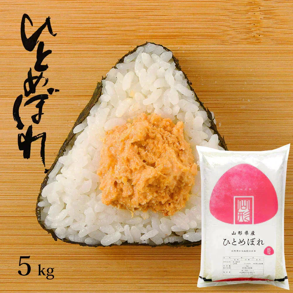 ひとめぼれ 無洗米 5kg 山形県産 令和7年産 送料無料 米 5キロ こめ コメ お米 精米 新米 お米5kg ひとめぼれ5kg ひとめぼれ5キロ