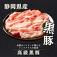 高級黒豚 焼肉用ももスライス 1kg（500g×2パック）静岡県産バークシャー