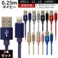【3本セット】【0.25m】【ネイビー】iPhone 充電 ケーブル 断線しにくい 急速充電 2m 1.5m 1m 50cm 25cm データ 充電器 Lightningケーブル ライトニングケーブル スマホ アイフォン usb iPad iPhone 13 12 SE3 SE2 11 XS MAX X XR Pro Max mini