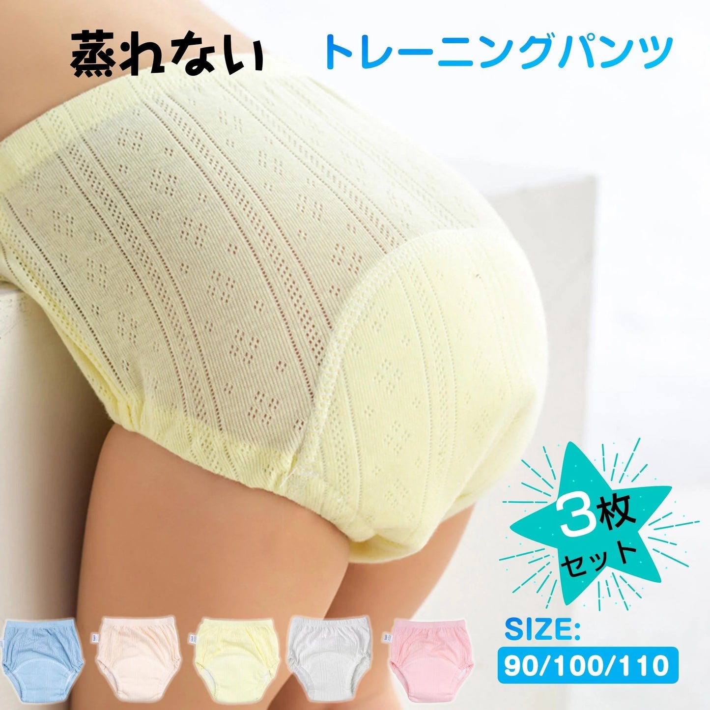 トレーニングパンツ ブルー 110 6層 3枚セット 90 100 110 おねしょパンツ トイトレパンツ トレパン トイレトレーニングショーツ おねしょ パンツ 男の子 女の子 防水パンツ