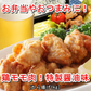 【1ｋｇ】自慢の唐揚げ／もも肉使用！レンチン調理ＯＫ！／【年間約839万出荷】／特製醤油味の美味しさ♪！冷めても美味しい！ からあげ【最安値に挑戦】