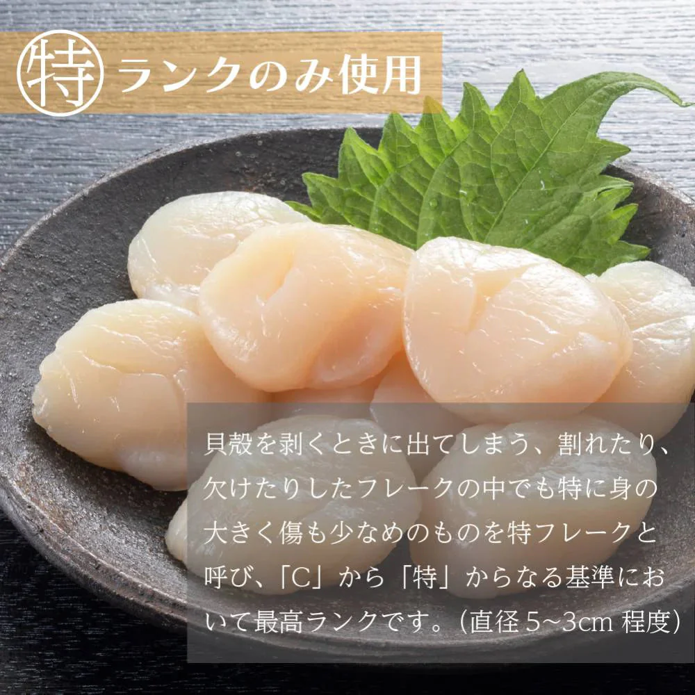 【1kg】北海道産 生食用 特フレーク 大粒ほたて貝柱 1kg