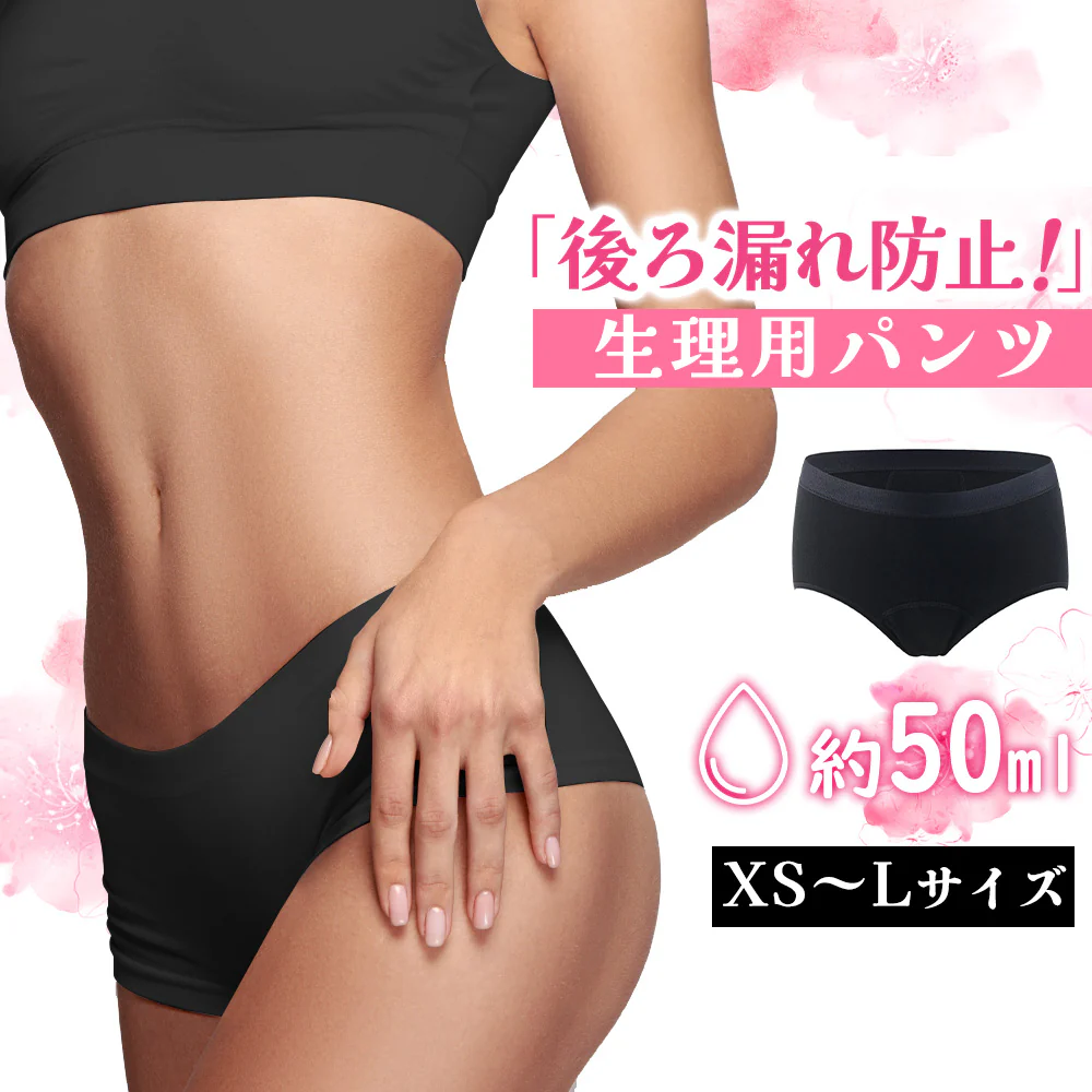【CLASSY.雑誌掲載】＼ Mサイズ ／1枚 吸水ショーツ 生理用ショーツ 漏れないショーツ 吸水ショーツ 生理用ショーツ 洗濯可能 吸水シート 4層構造 漏れない 生理用ショーツ 多い日 夜用 ブラック パンツ 肌着 コットン素材 産後 尿漏れ 優しい肌触り ショーツ レディース