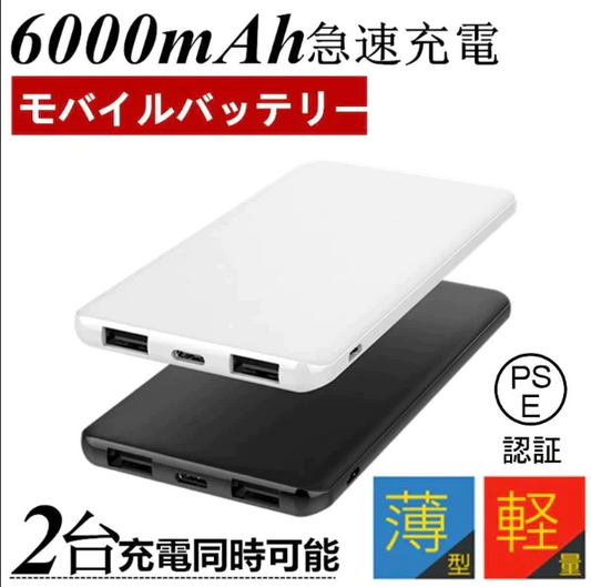 「在庫処分商品」「ピンク」6000mAh 大容量 iOS/Android対応 モバイルバッテリー 軽量 薄型 スマホ充電 iphone7 Plus Xperia 充電器 携帯充電器 極薄 急速充電【PL保険加入済み】【エコ得】
