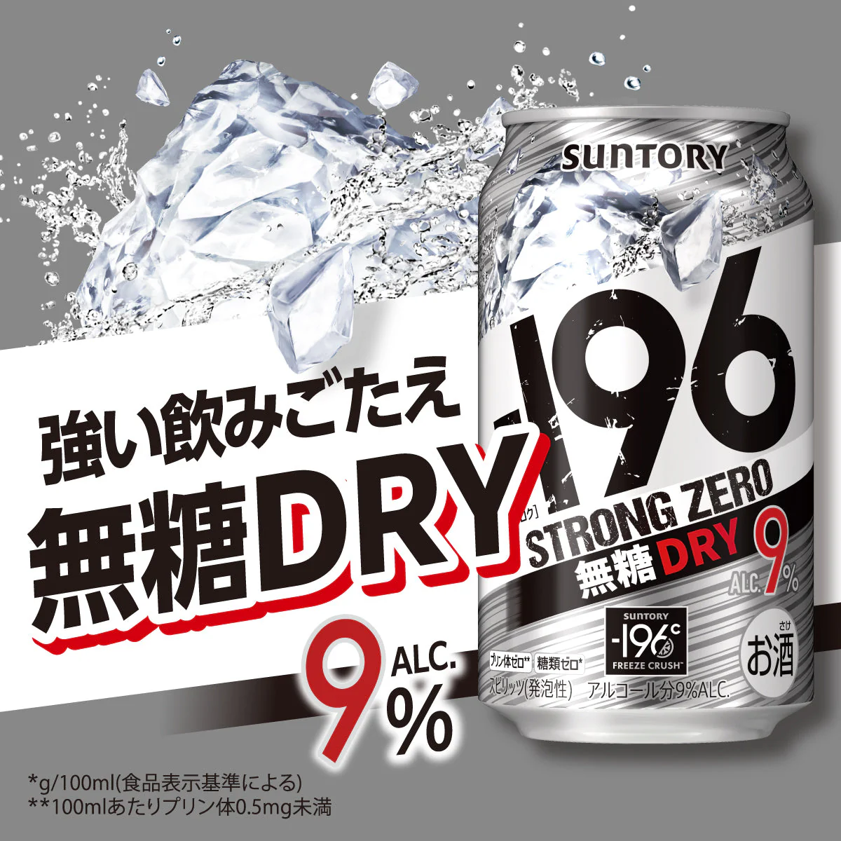 サントリー -196℃ ストロングゼロ 無糖ドライ 350ml×2ケース/48本