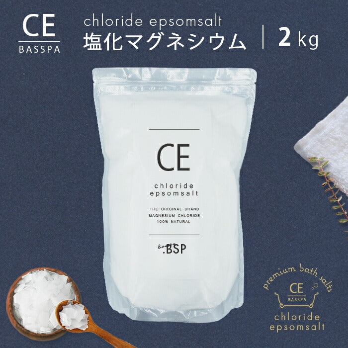 塩化マグネシウム フレーク (2kg) 無香料 クロライドエプソムソルト 計量スプーン付き 入浴剤 バスソルト　バスパ
