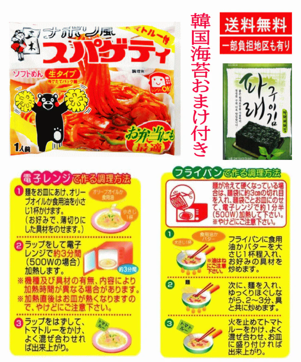 【在庫処分品 おまけ付き】五木食品 ナポリ風スパゲティ 200g×10袋(電子レンジ調理可能)(常温保存商品)