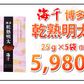 海千博多 進化系明太子 乾熟明太（旨口） 25g×5袋 送料無料 明太子 めんたいこ