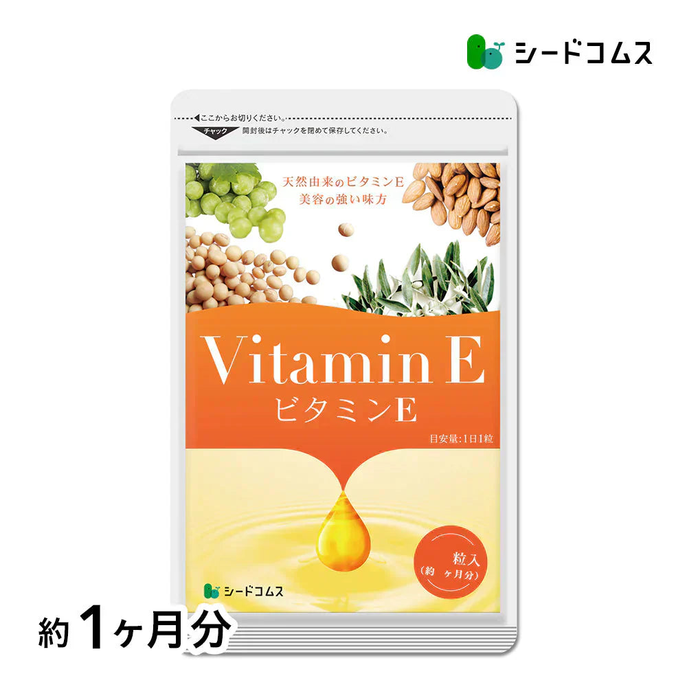 ビタミンE サプリ≪約1ヶ月分≫ビタミン/送料無料 サプリメント トコフェロール  アーモンド油/大豆油/オリーブ油/ぶどう油/【カウシェファーム収穫対象商品】